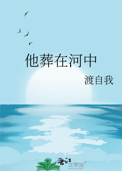 她葬在山里 我活在市井 我死于悲悯 她生来怜情