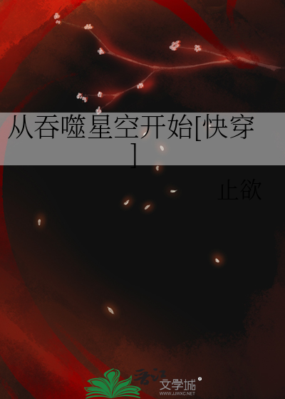 从吞噬星空崛起无错笔趣阁