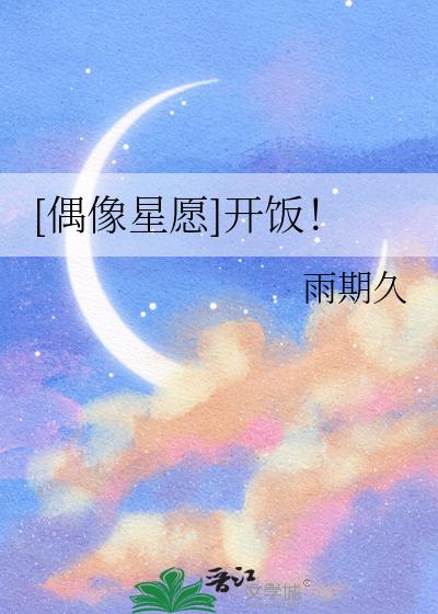 偶像星愿凪