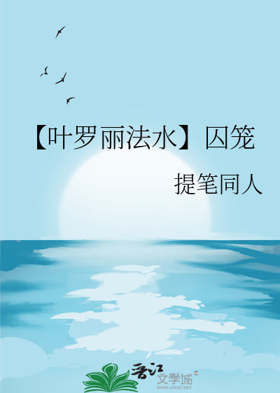 叶罗丽法水cP文章