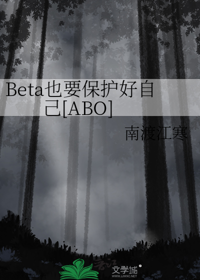 beta也要咬?