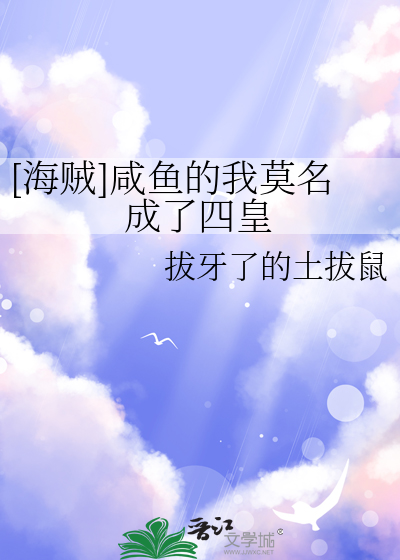 我的咸鱼系统