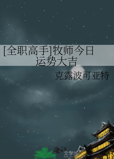 全职牧师有工资拿吗?