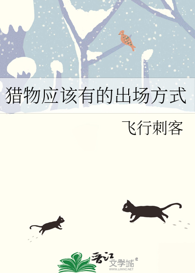 猎物有什么