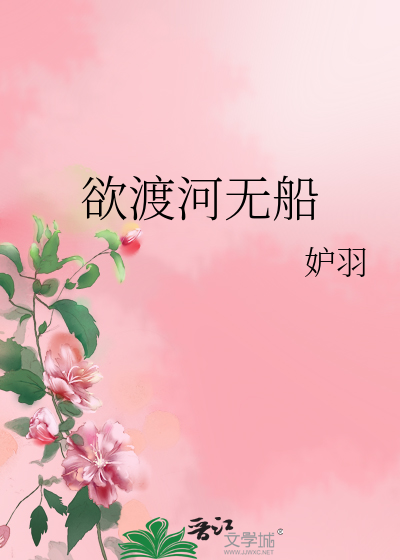 欲渡黄河是什么意思