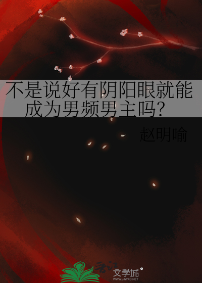 男主天生阴阳眼有师傅