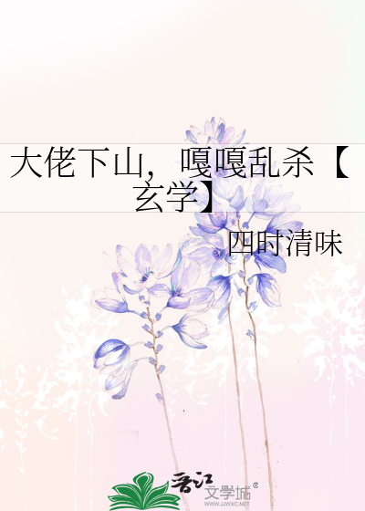 大佬出山什么意思?