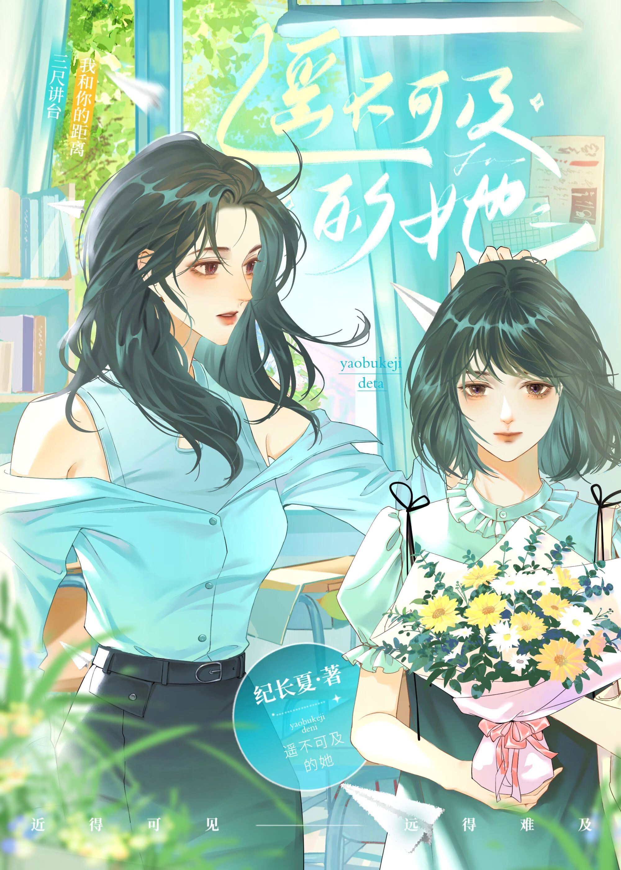 遥不可及的她百合小说