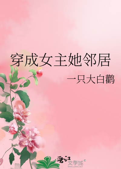 穿成女主她后娘[七零