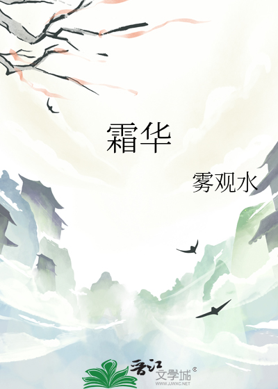 霜华