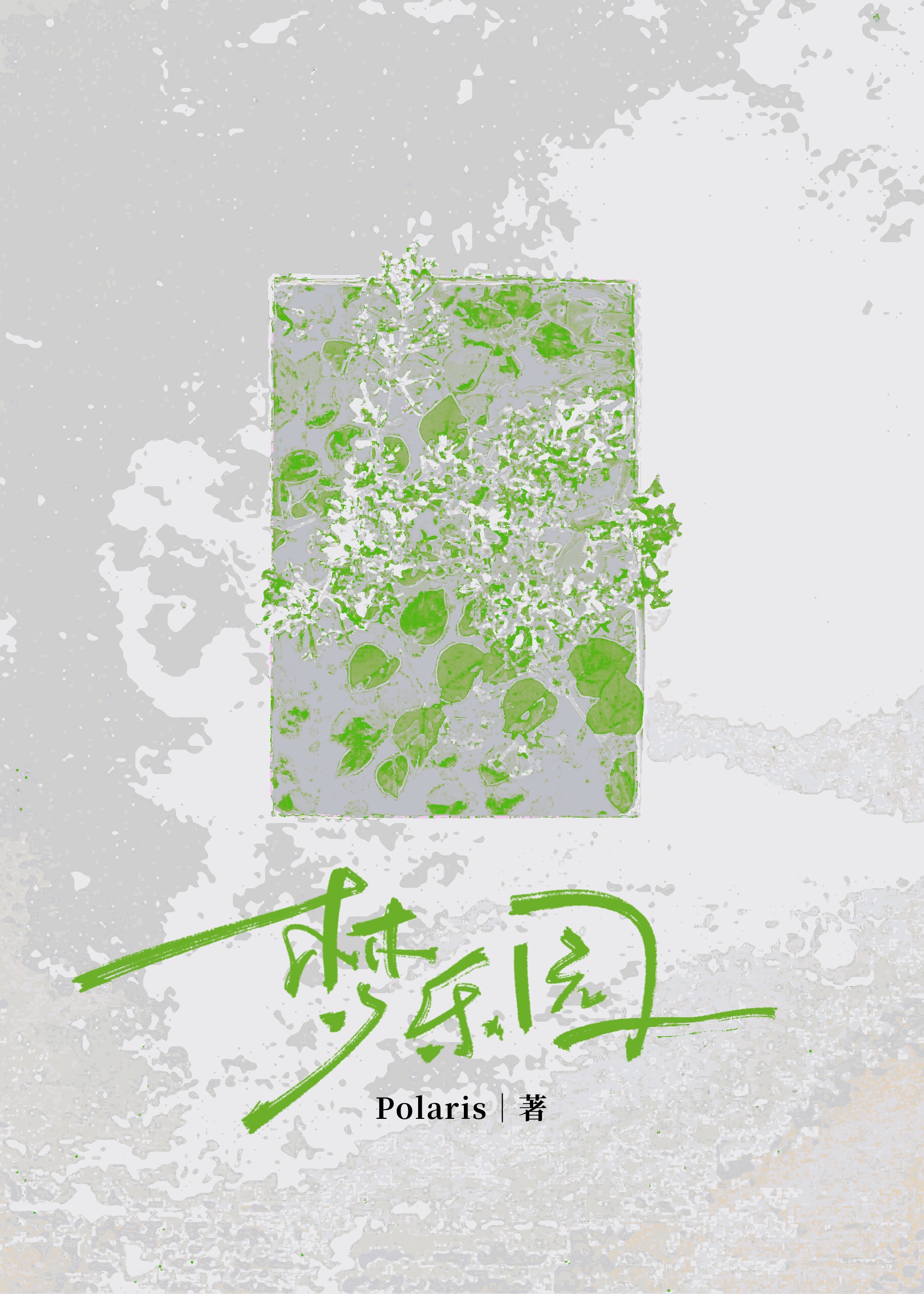 梦乐园