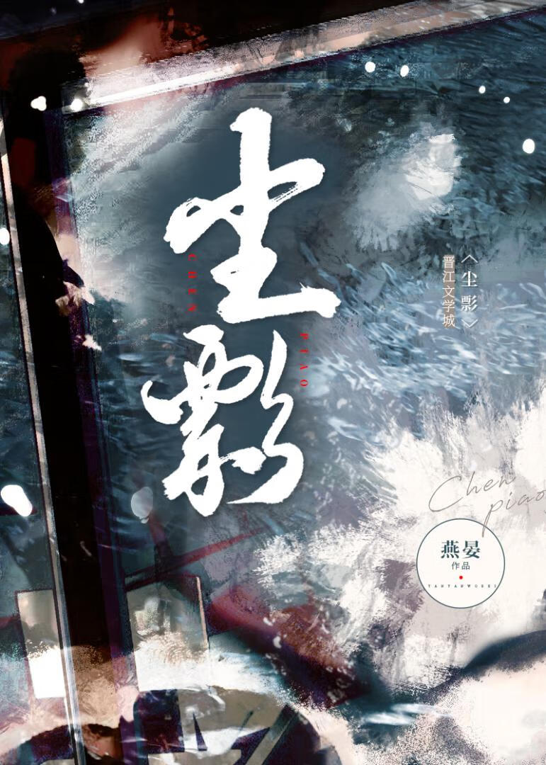 尘彯