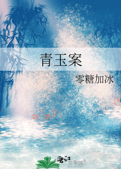 青玉案
