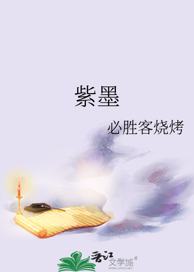紫墨