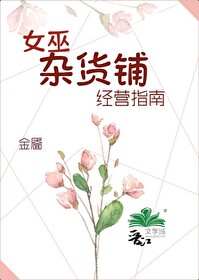 女巫杂酿怎么获得