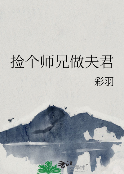 捡个师傅做仙尊