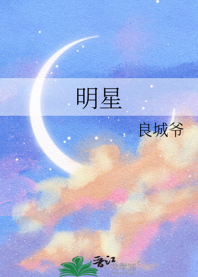 明星狂想曲鞠婧祎