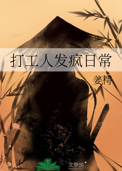 打工人发疯日常